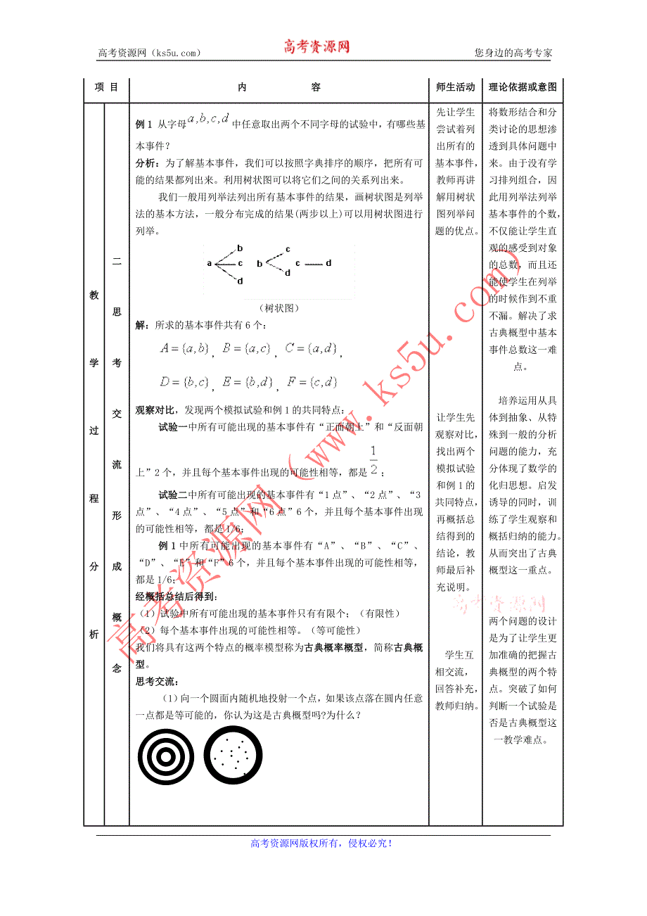 2012高一数学教案 3.2.1 古典概型 1（人教A版必修3）.doc_第3页