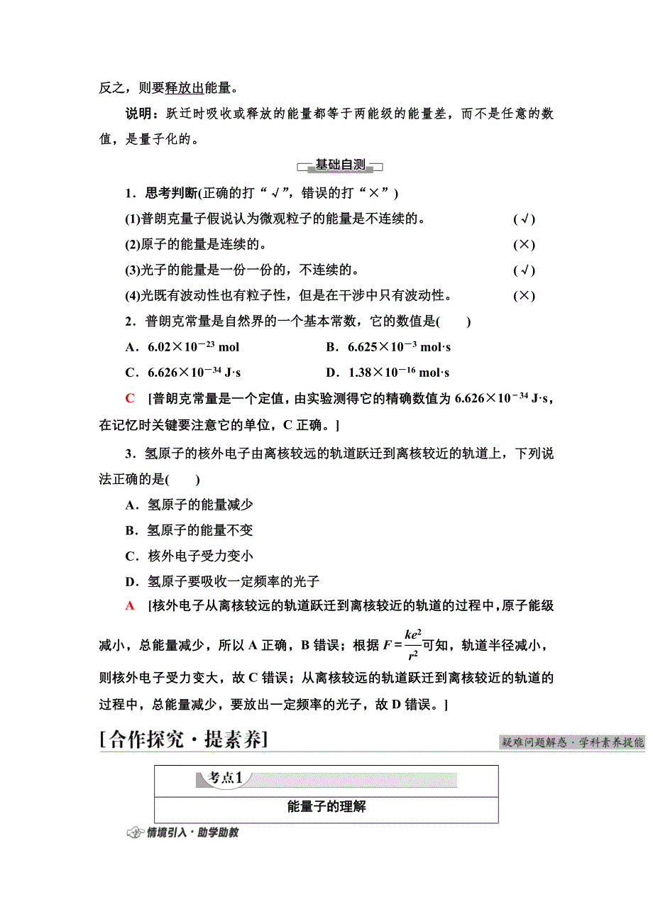 2021-2022同步新教材教科版物理必修第三册学案：第3章 5．微观世界的量子化 WORD版含答案.doc_第2页