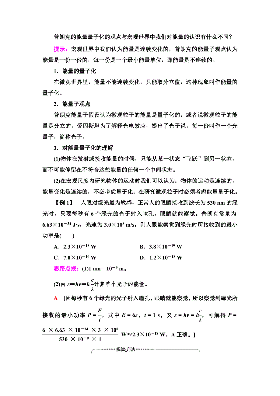 2021-2022同步新教材教科版物理必修第三册学案：第3章 5．微观世界的量子化 WORD版含答案.doc_第3页