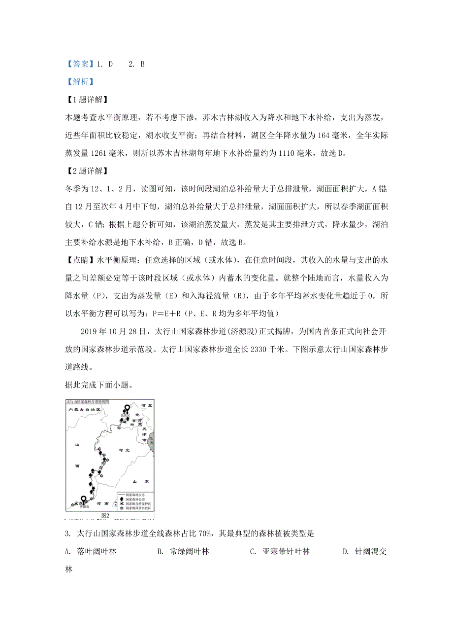 山东省潍坊市2020届高三地理二模试题（含解析）.doc_第2页