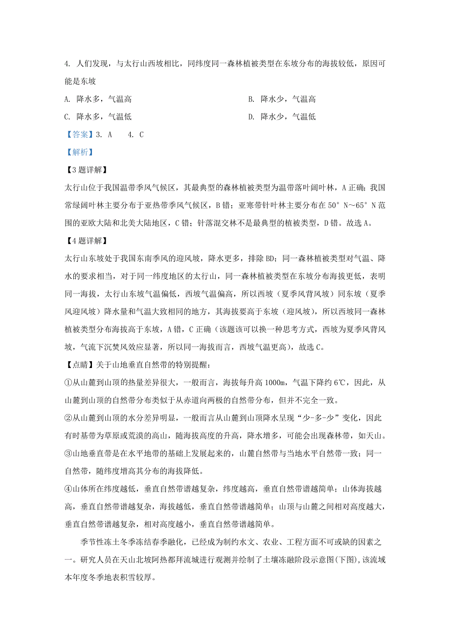 山东省潍坊市2020届高三地理二模试题（含解析）.doc_第3页