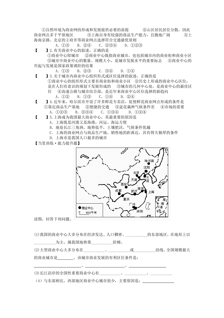 内蒙古赤峰市克旗经棚一中高一下学期湘教版地理必修二导学案 3.4.2交通运输与商业网点 .doc_第2页