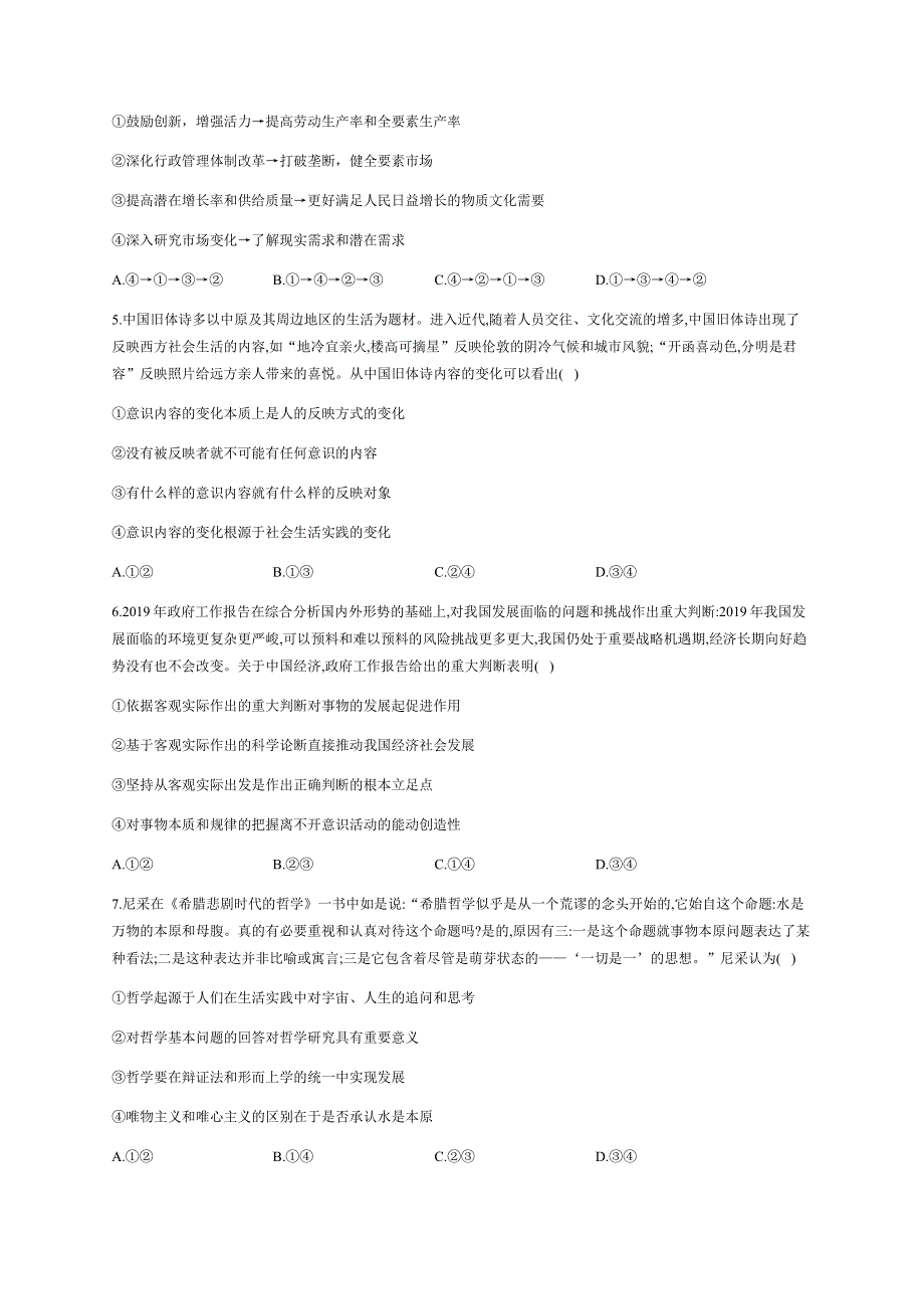 江西省崇仁一中2021届高三上学期开学考试政治试题 WORD版含答案.docx_第2页