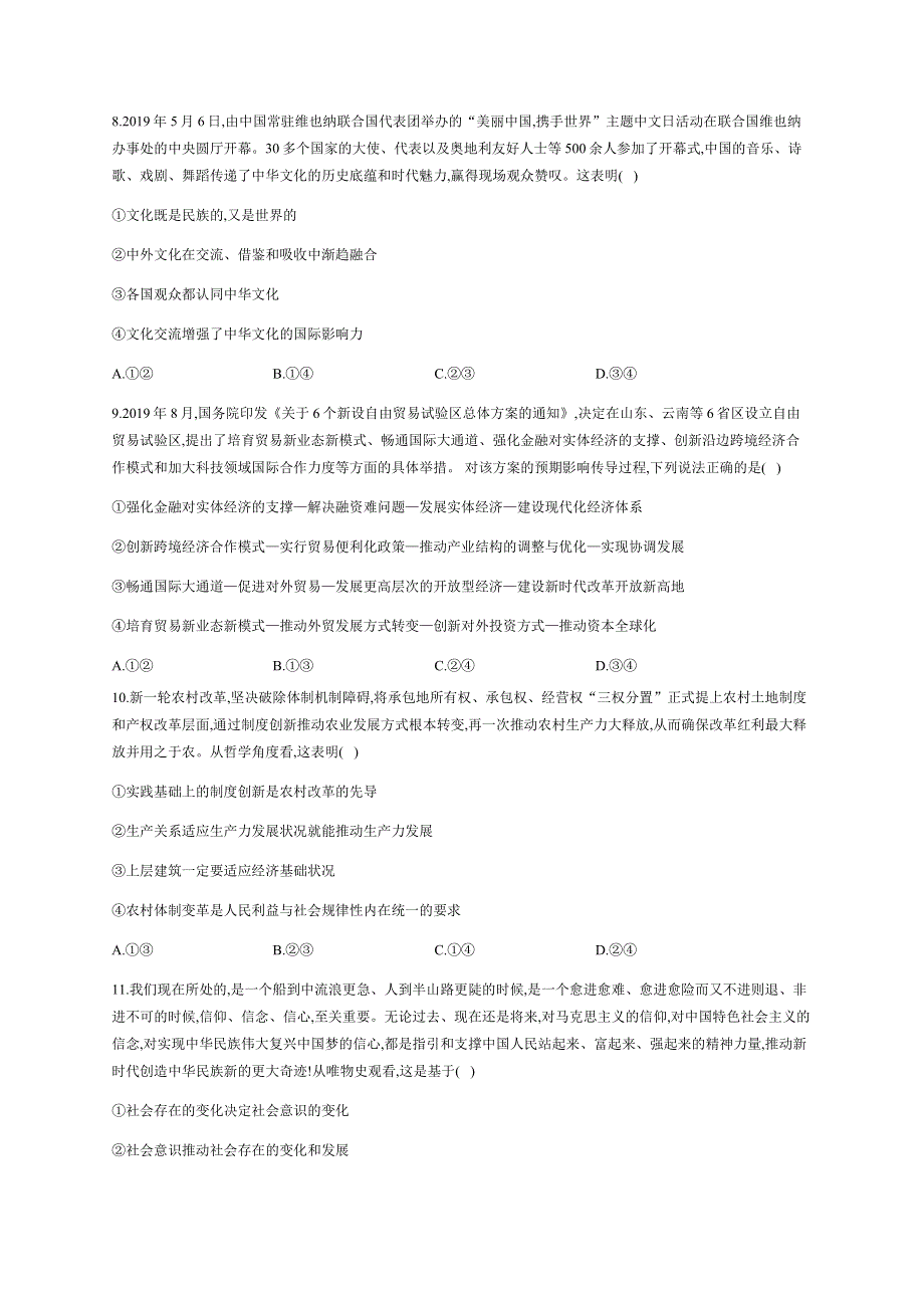 江西省崇仁一中2021届高三上学期开学考试政治试题 WORD版含答案.docx_第3页