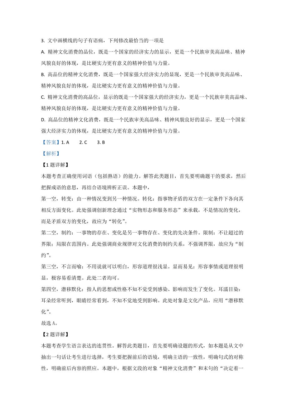 天津市南开大学附中2020届高三下学期第六次月考语文试题 WORD版含解析.doc_第2页