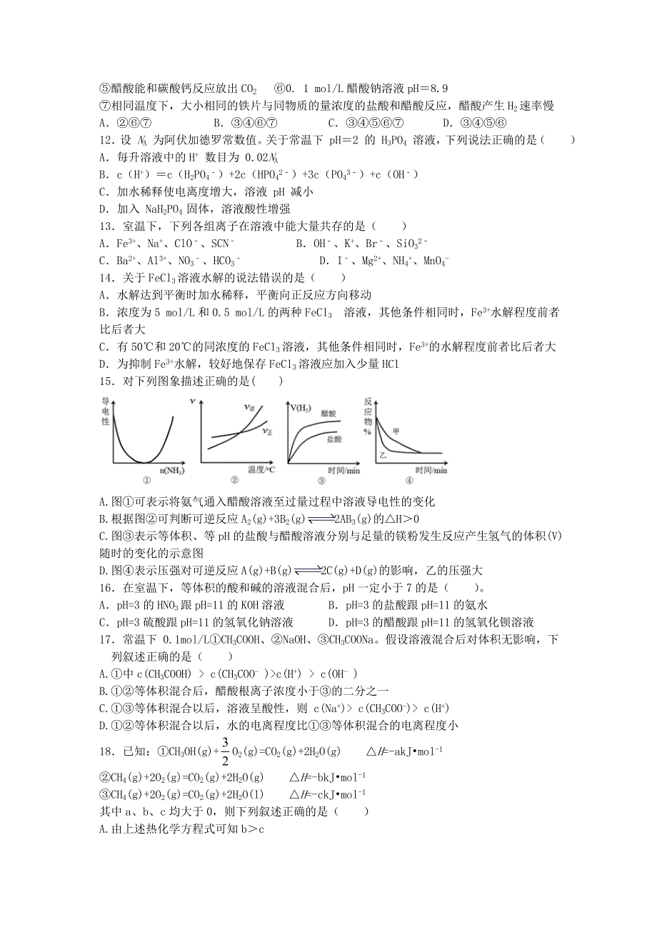 吉林省四平市实验中学2020-2021学年高二化学12月月考试题.doc_第2页