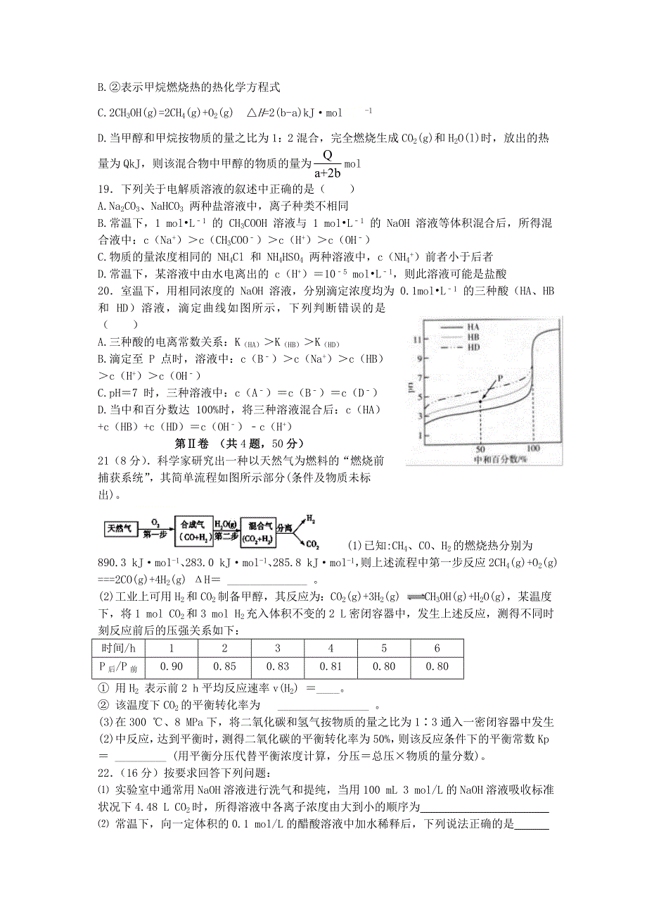 吉林省四平市实验中学2020-2021学年高二化学12月月考试题.doc_第3页