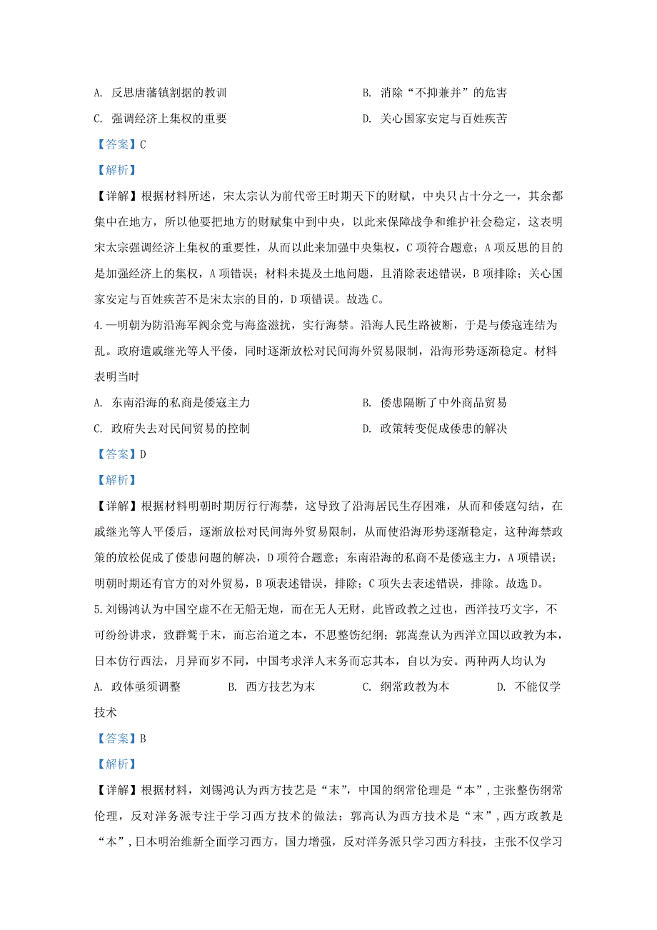 山东省潍坊市2020届高三历史下学期模拟考试（一模）试题（含解析）.doc_第2页