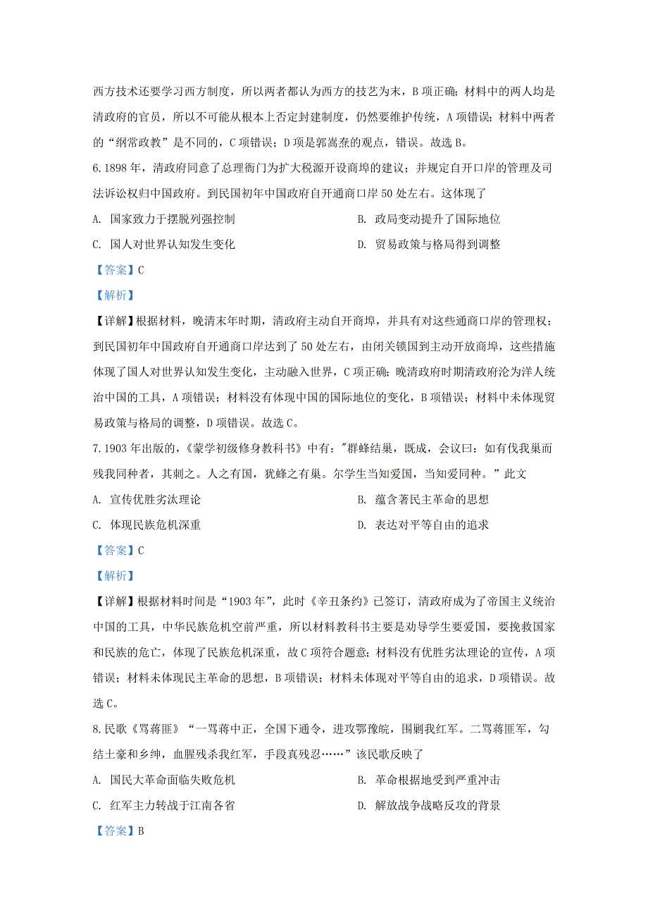 山东省潍坊市2020届高三历史下学期模拟考试（一模）试题（含解析）.doc_第3页