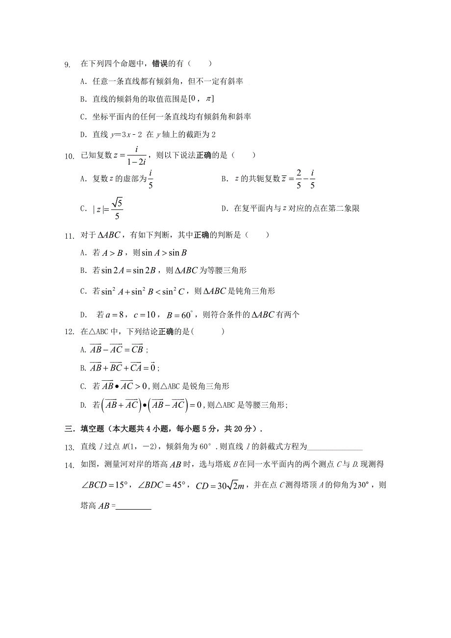 江苏省丹徒高级中学、句容实验高中、扬中二中2019-2020学年高一数学下学期期中试题.doc_第2页