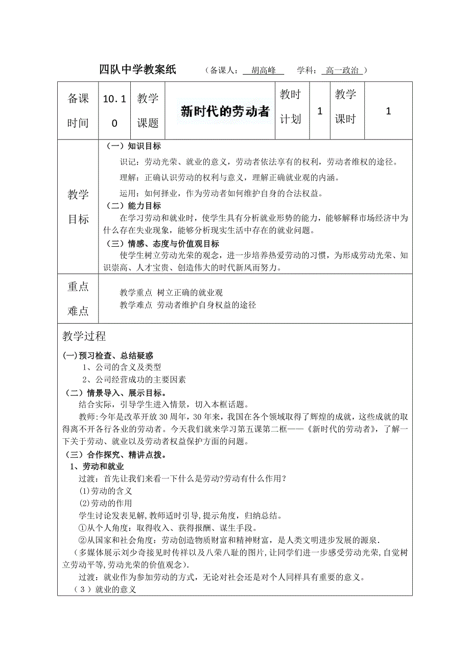 2014学年江苏省连云港市灌云县四队中学高一政治精品教案：《5.doc_第1页