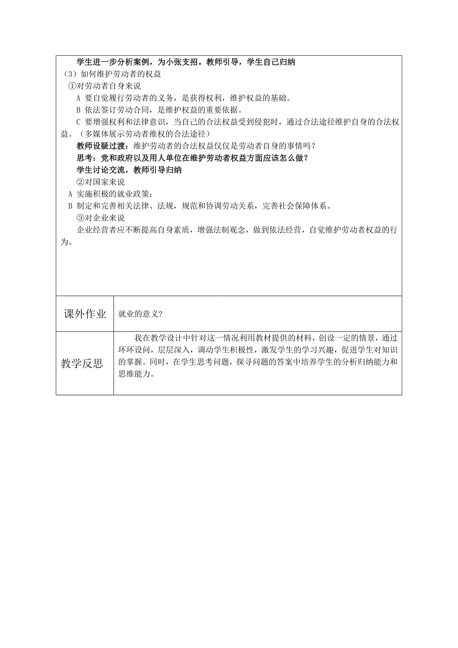 2014学年江苏省连云港市灌云县四队中学高一政治精品教案：《5.doc_第3页