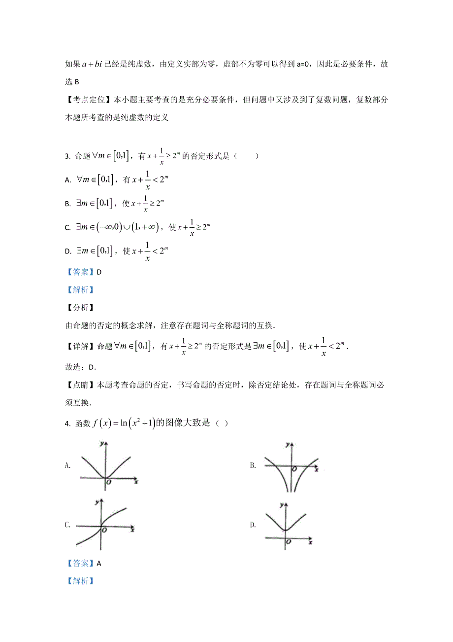 天津市南开大学附中2021届高三上学期第一次月考数学试题 WORD版含解析.doc_第2页