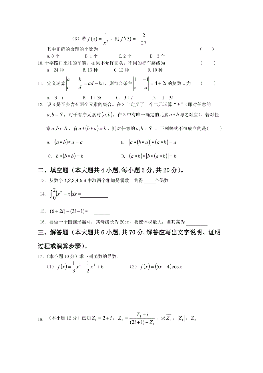 辽宁省锦州市第一高级中学2014-2015学年高二下学期期中考试数学（理）试题 WORD版含答案.doc_第2页