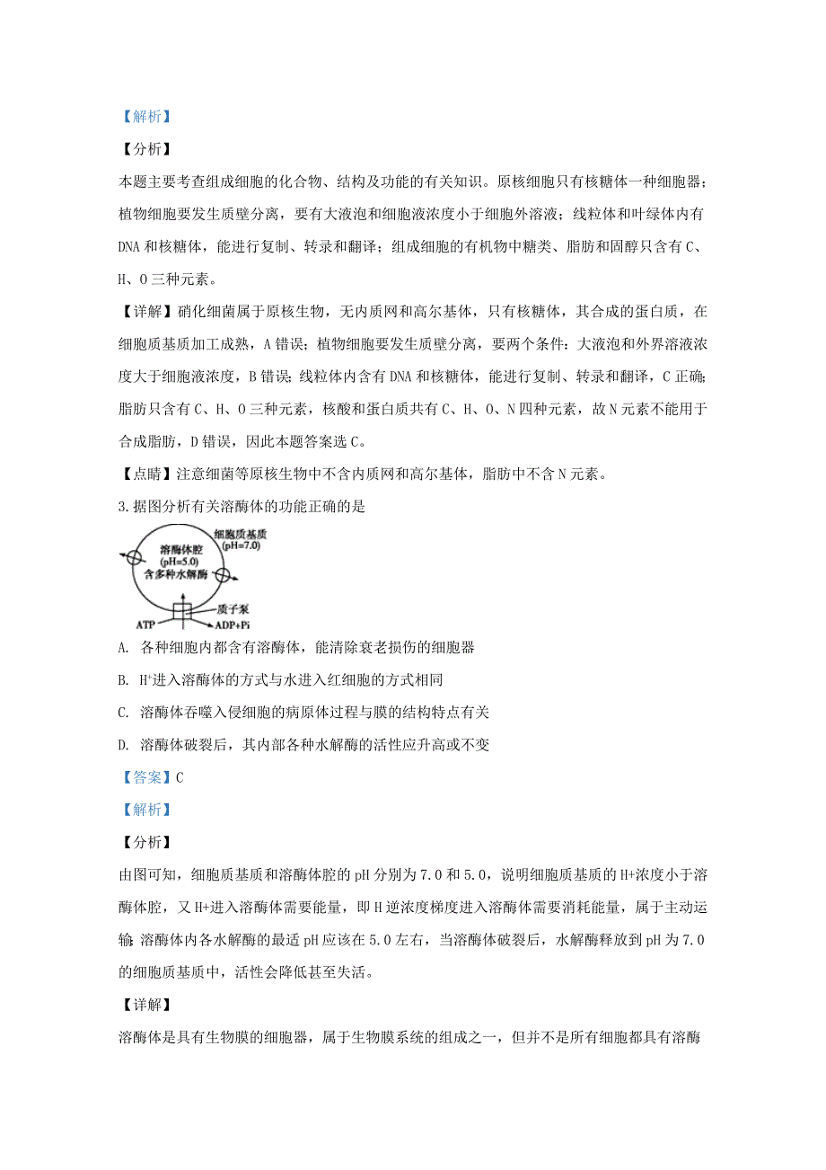 天津市南开区翔宇学校2020届高三生物下学期疫情期间线上检测试题（含解析）.doc_第2页