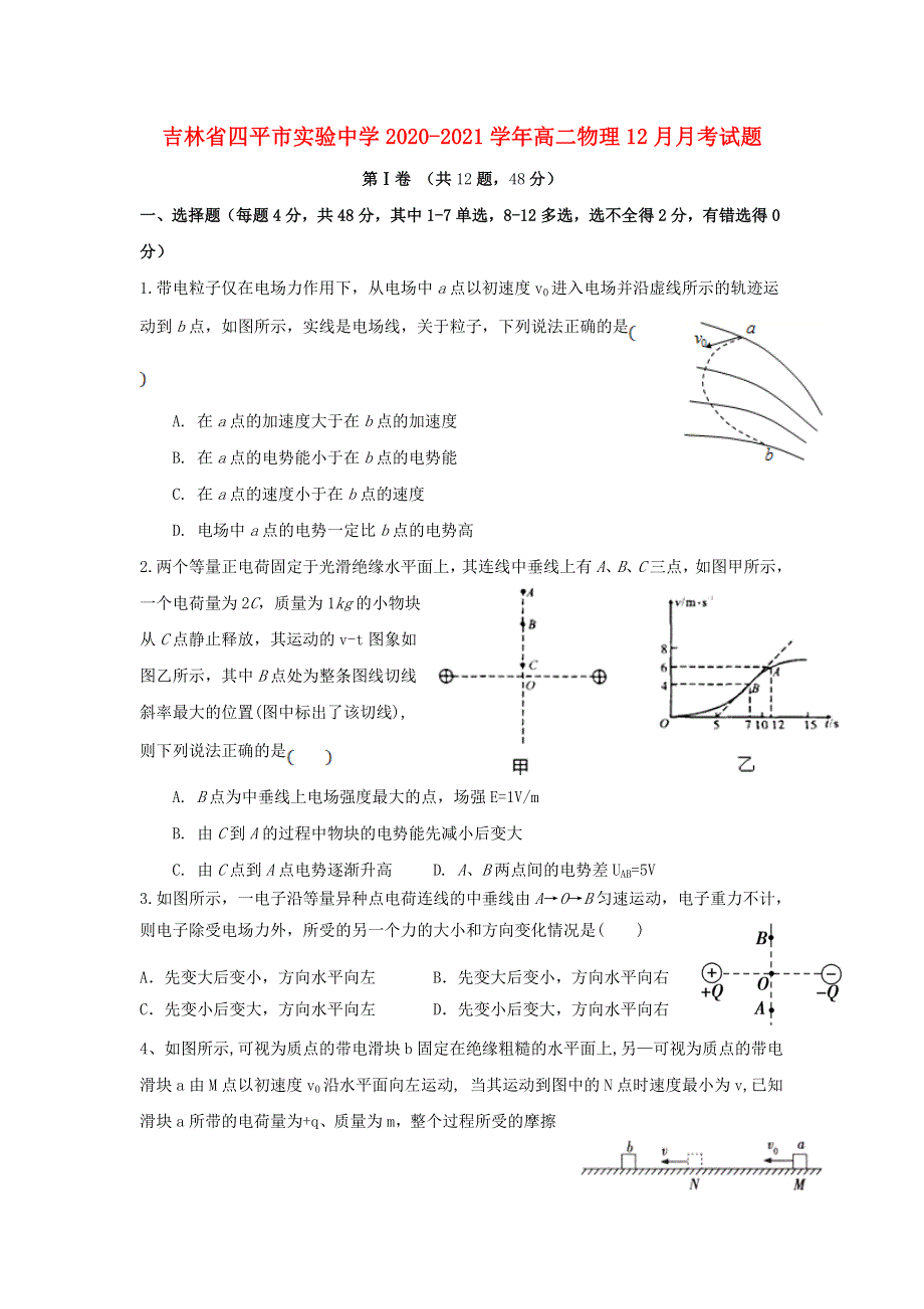 吉林省四平市实验中学2020-2021学年高二物理12月月考试题.doc_第1页