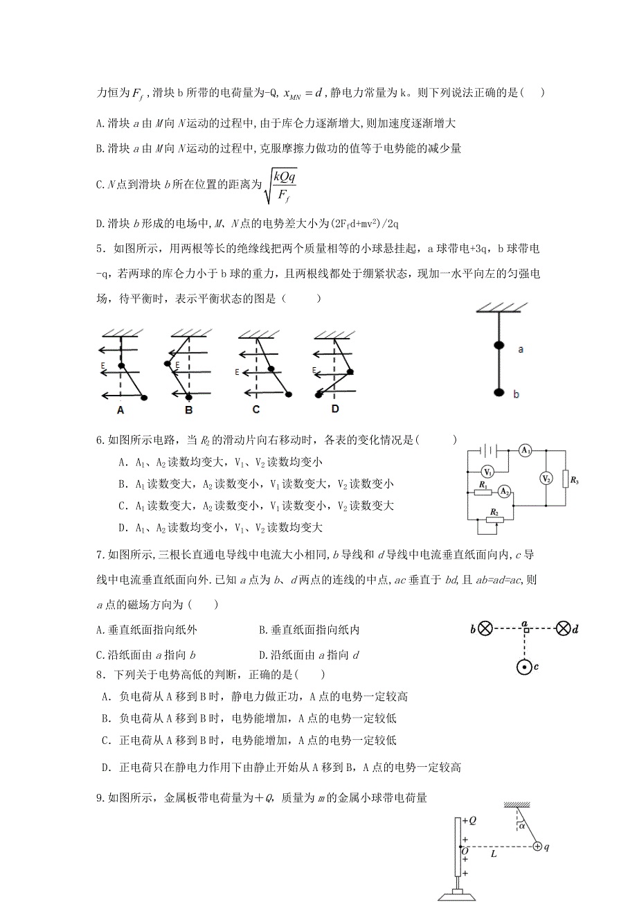 吉林省四平市实验中学2020-2021学年高二物理12月月考试题.doc_第2页