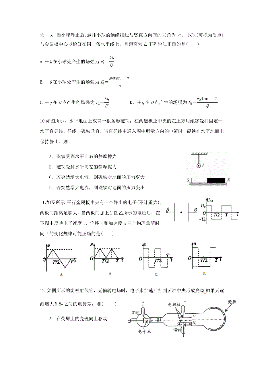 吉林省四平市实验中学2020-2021学年高二物理12月月考试题.doc_第3页