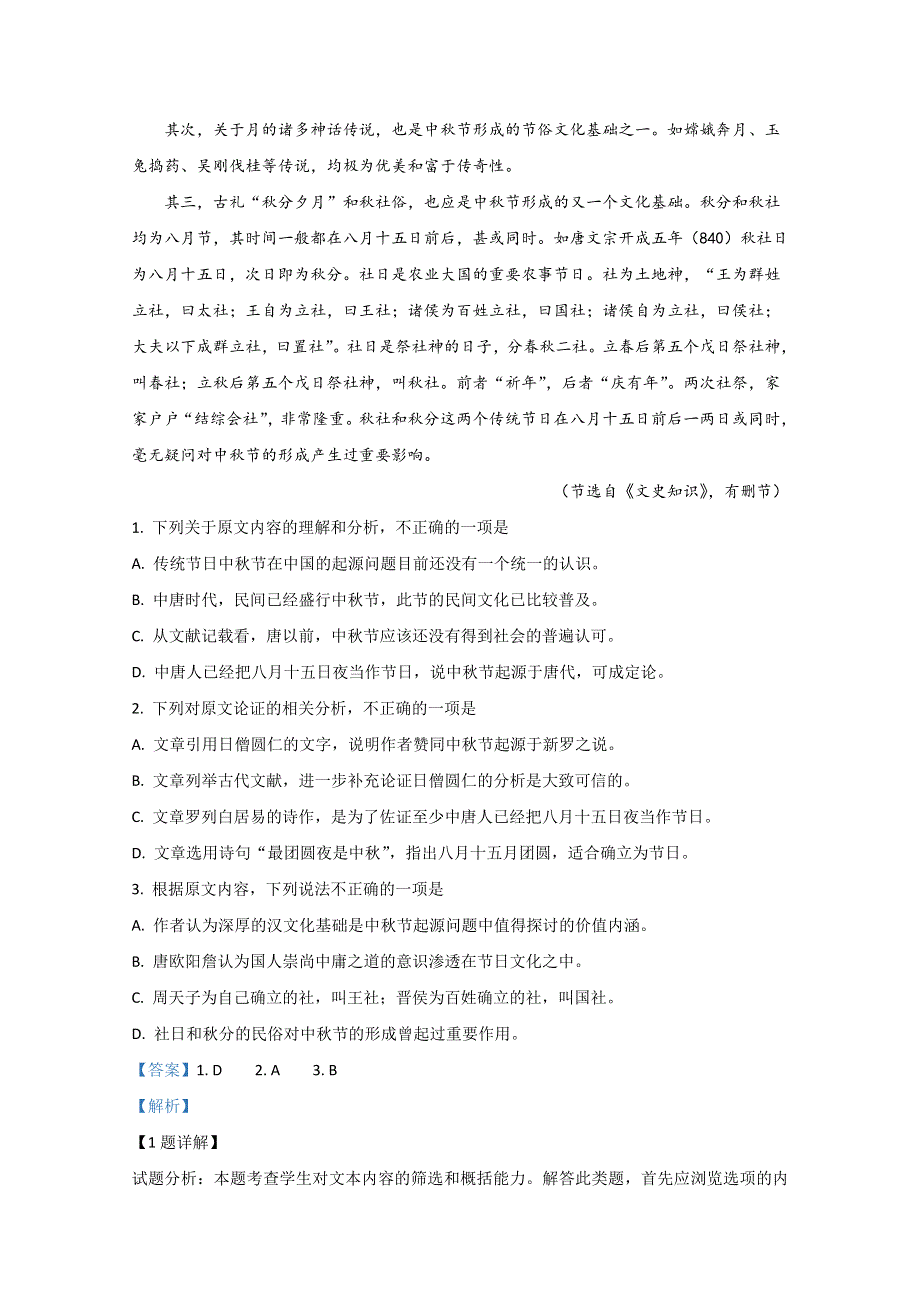 《解析》云南省玉溪市峨山彝族自治县一中2020-2021学年高二上学期10月月考语文试题 WORD版含解析.doc_第2页