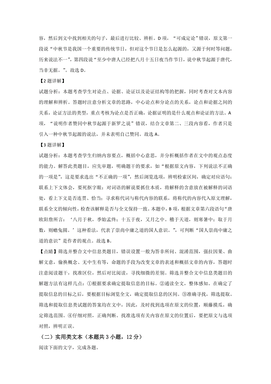 《解析》云南省玉溪市峨山彝族自治县一中2020-2021学年高二上学期10月月考语文试题 WORD版含解析.doc_第3页