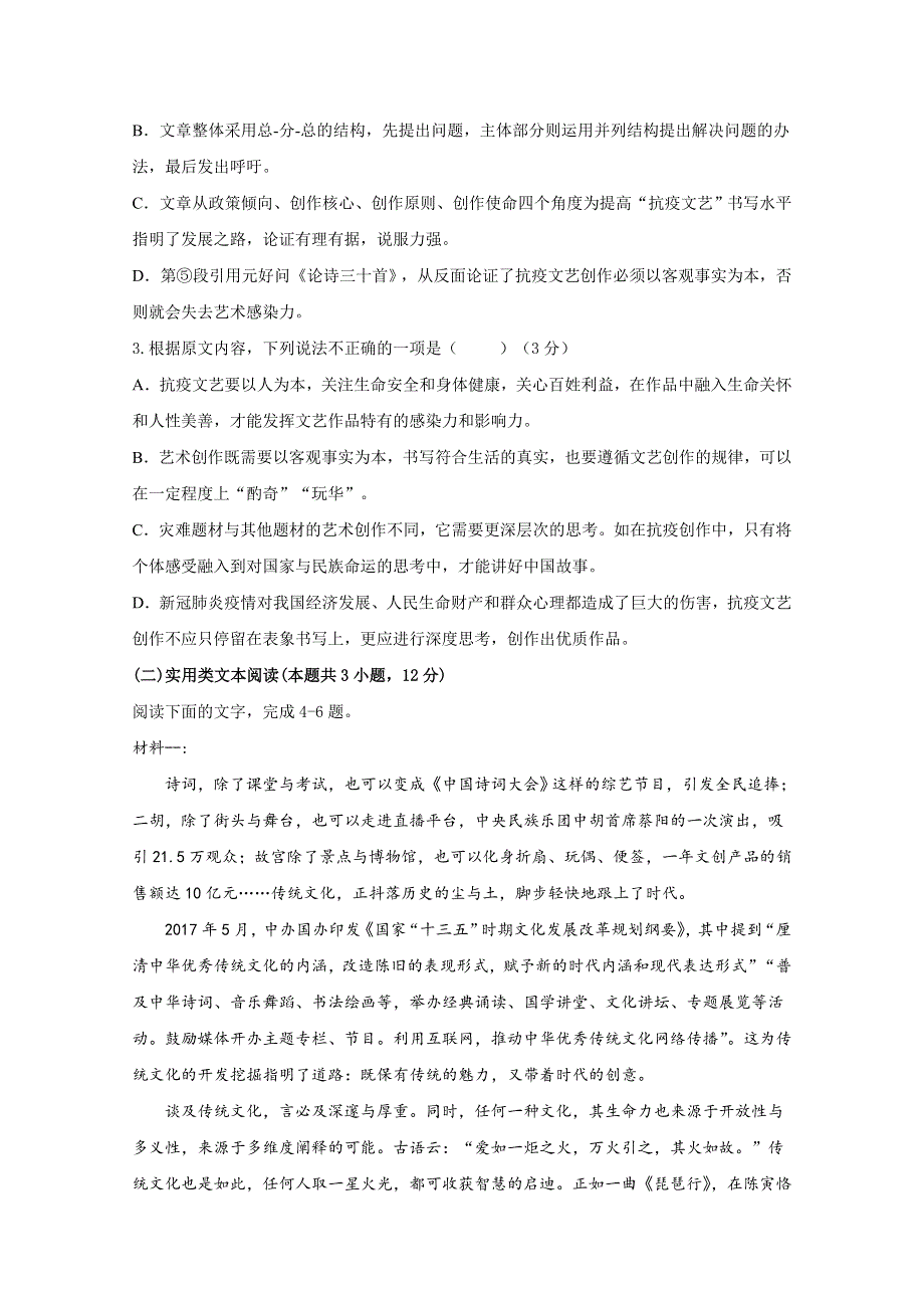 江苏省丹徒高级中学、句容实验高中、扬中二中2019-2020学年高一下学期期中考试语文试题 WORD版含答案.doc_第3页