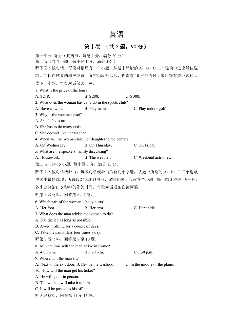 吉林省四平市实验中学2020-2021学年高二上学期12月月考英语试题 WORD版含答案.doc_第1页