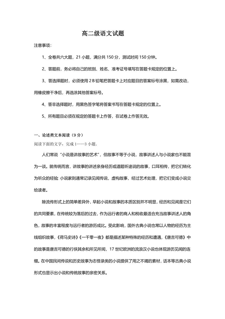 广东省江门市第二中学2017-2018学年高二上学期第一次月考语文试题 WORD版含答案.doc_第1页