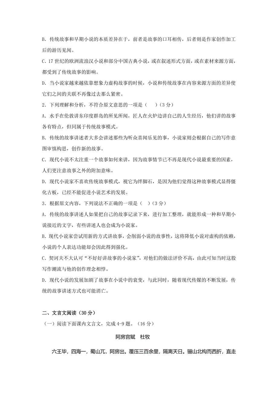 广东省江门市第二中学2017-2018学年高二上学期第一次月考语文试题 WORD版含答案.doc_第3页