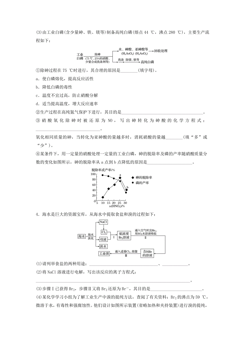 2022新高考化学一轮复习 微专题77 除杂与提纯类化工流程.doc_第2页