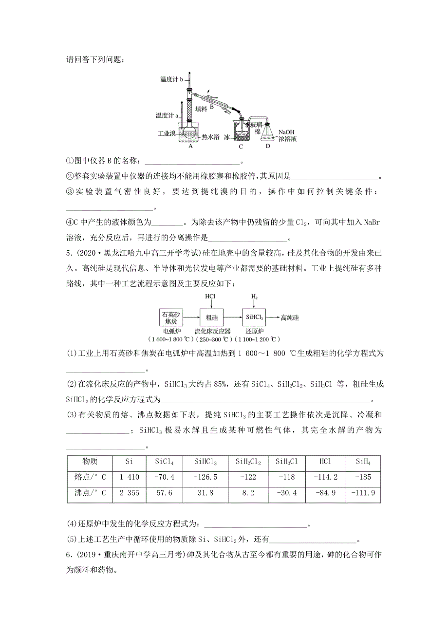 2022新高考化学一轮复习 微专题77 除杂与提纯类化工流程.doc_第3页