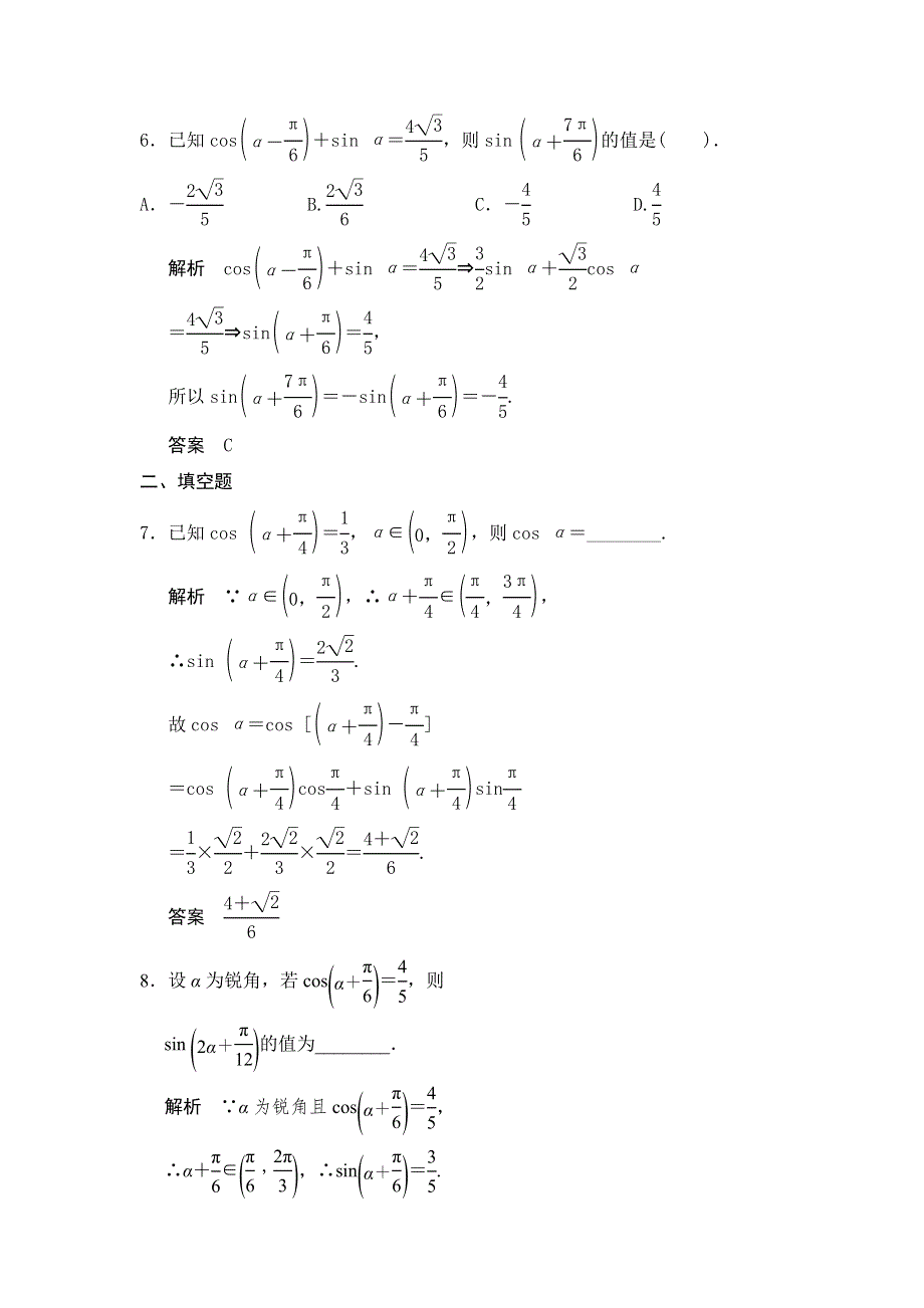 《步步高》2015高考数学（广东专用理）一轮题库：第4章 第5讲 两角和与差的正弦、余弦和正切.doc_第3页