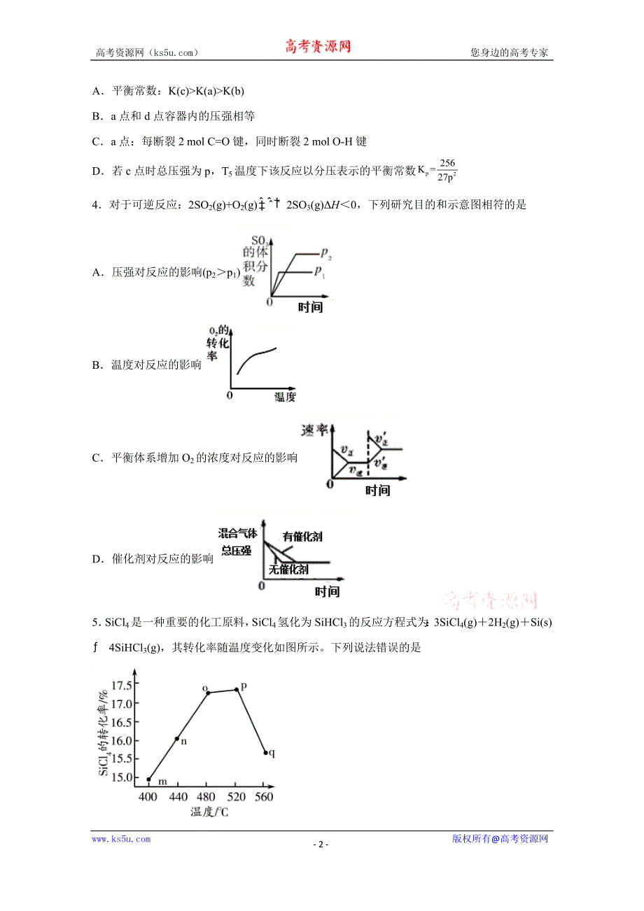 2022届高三化学一轮化学反应原理题型必练—17与转化率有关图像的分析 WORD版含答案.docx_第2页