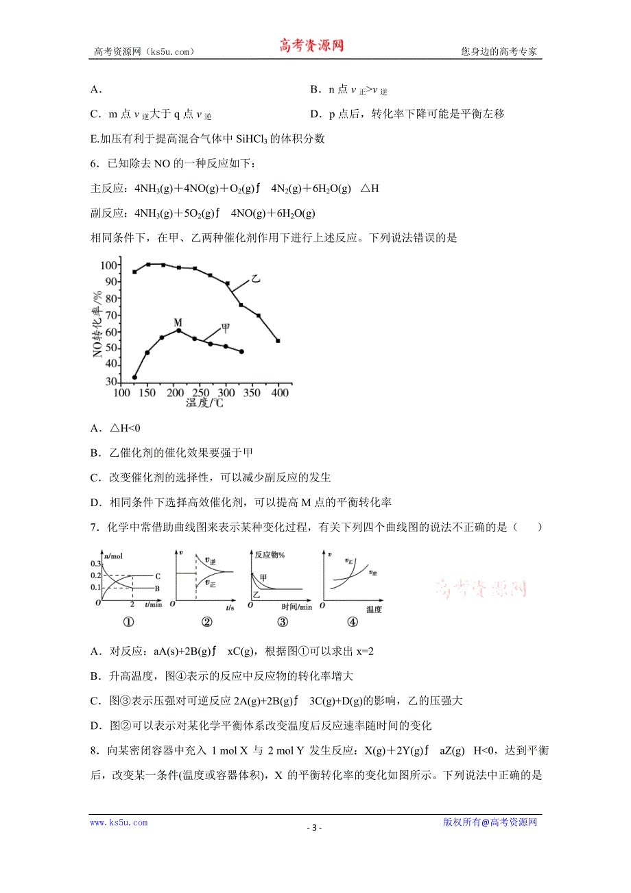 2022届高三化学一轮化学反应原理题型必练—17与转化率有关图像的分析 WORD版含答案.docx_第3页