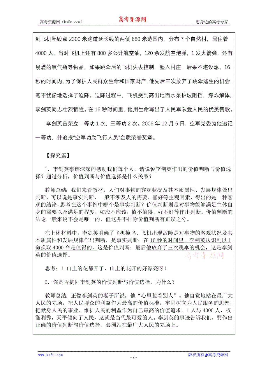 2014学年江苏省连云港市灌云县四队中学高二政治精品教案：《12.2 价值判断与价值选择》（新人教版必修4）.doc_第2页