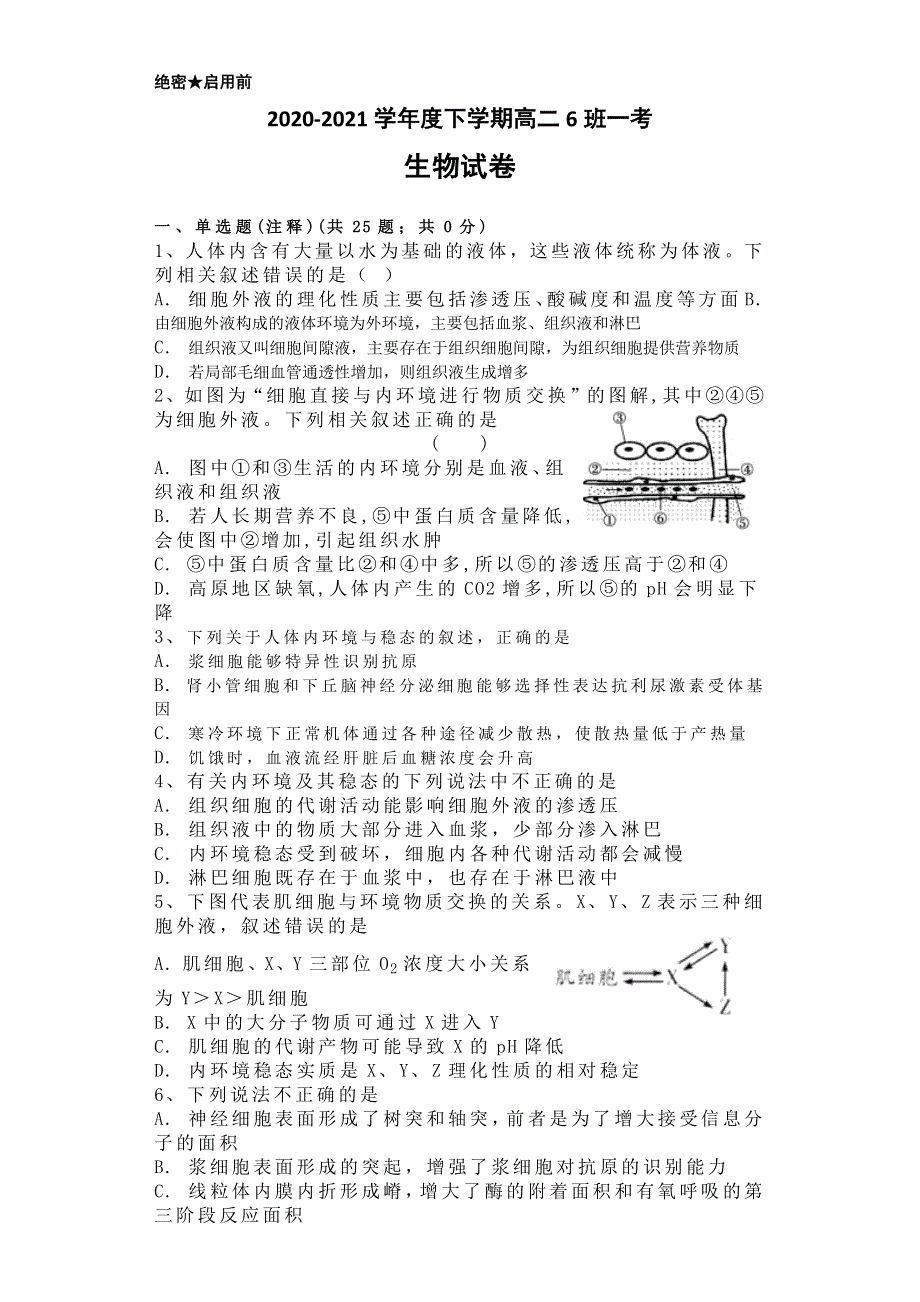 江西省宜春市铜鼓中学2020-2021学年高二下学期4月月考（实验班）生物试题 WORD版含答案.docx_第1页