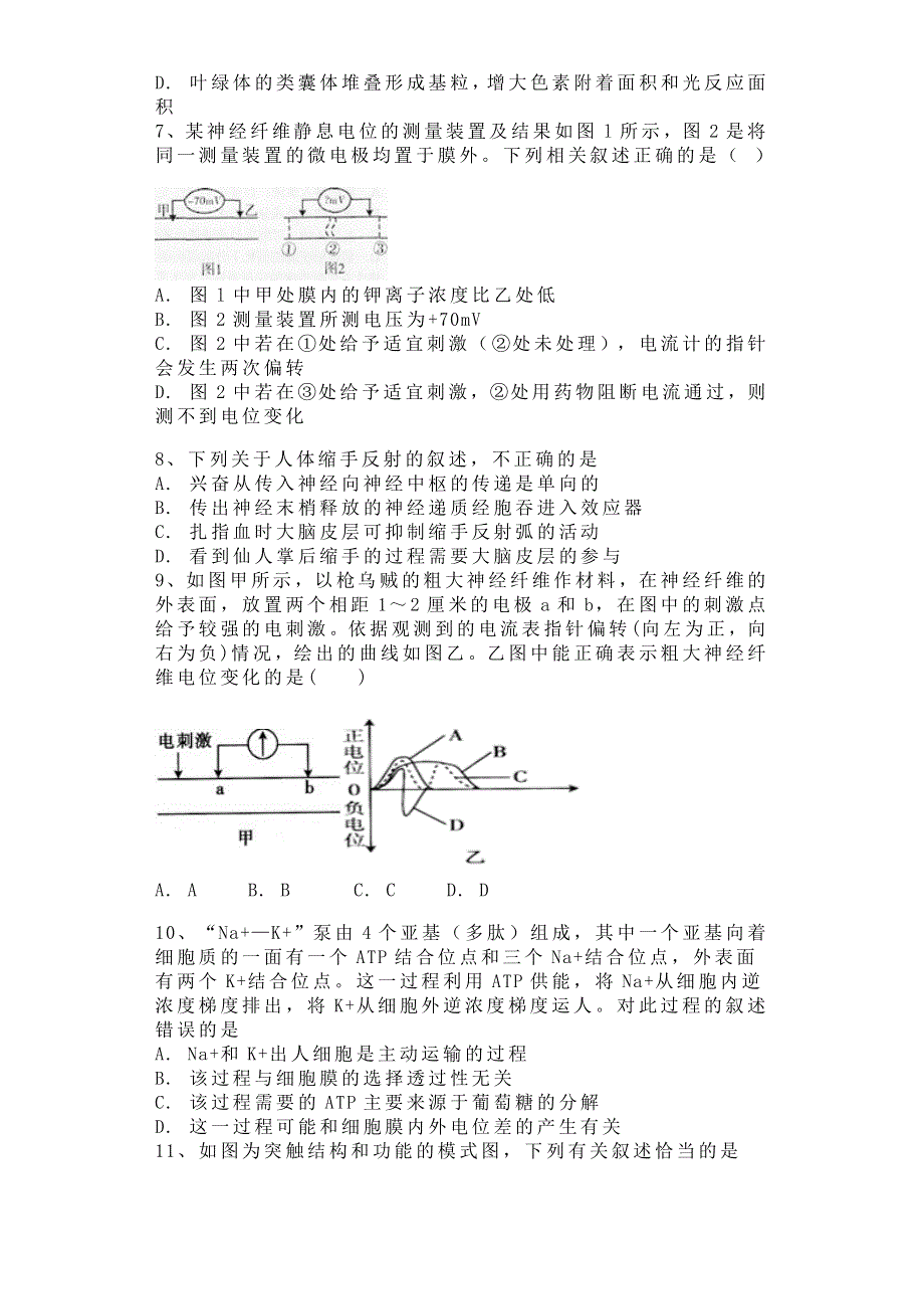 江西省宜春市铜鼓中学2020-2021学年高二下学期4月月考（实验班）生物试题 WORD版含答案.docx_第2页