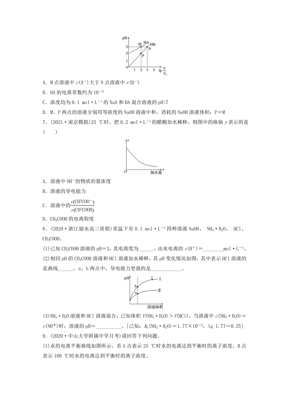 2022新高考化学一轮复习 微专题69 水的电离溶液的稀释与pH.doc_第2页