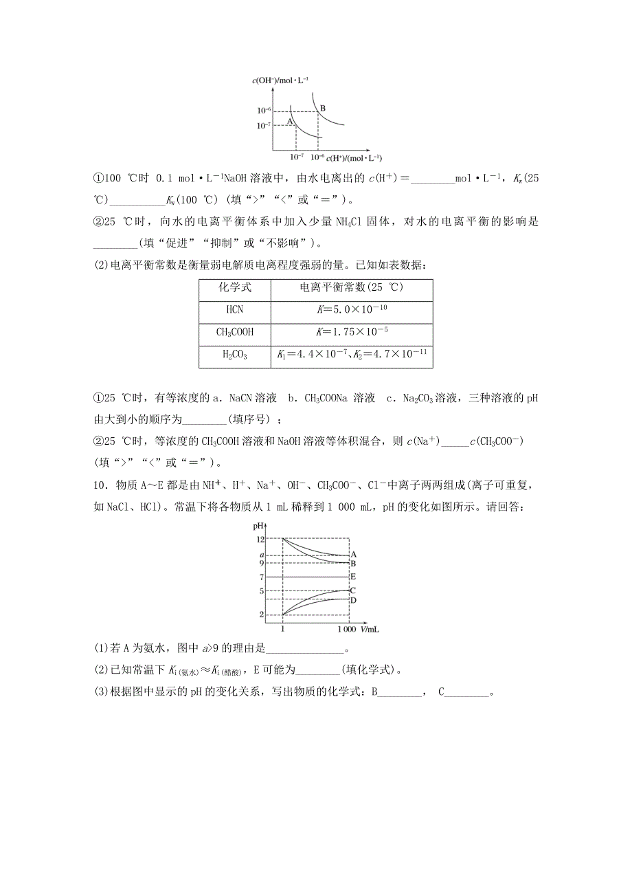 2022新高考化学一轮复习 微专题69 水的电离溶液的稀释与pH.doc_第3页