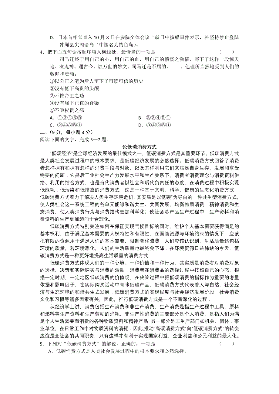 内蒙古赤峰市四校2011届高三第一次统一考试（语文）.doc_第2页