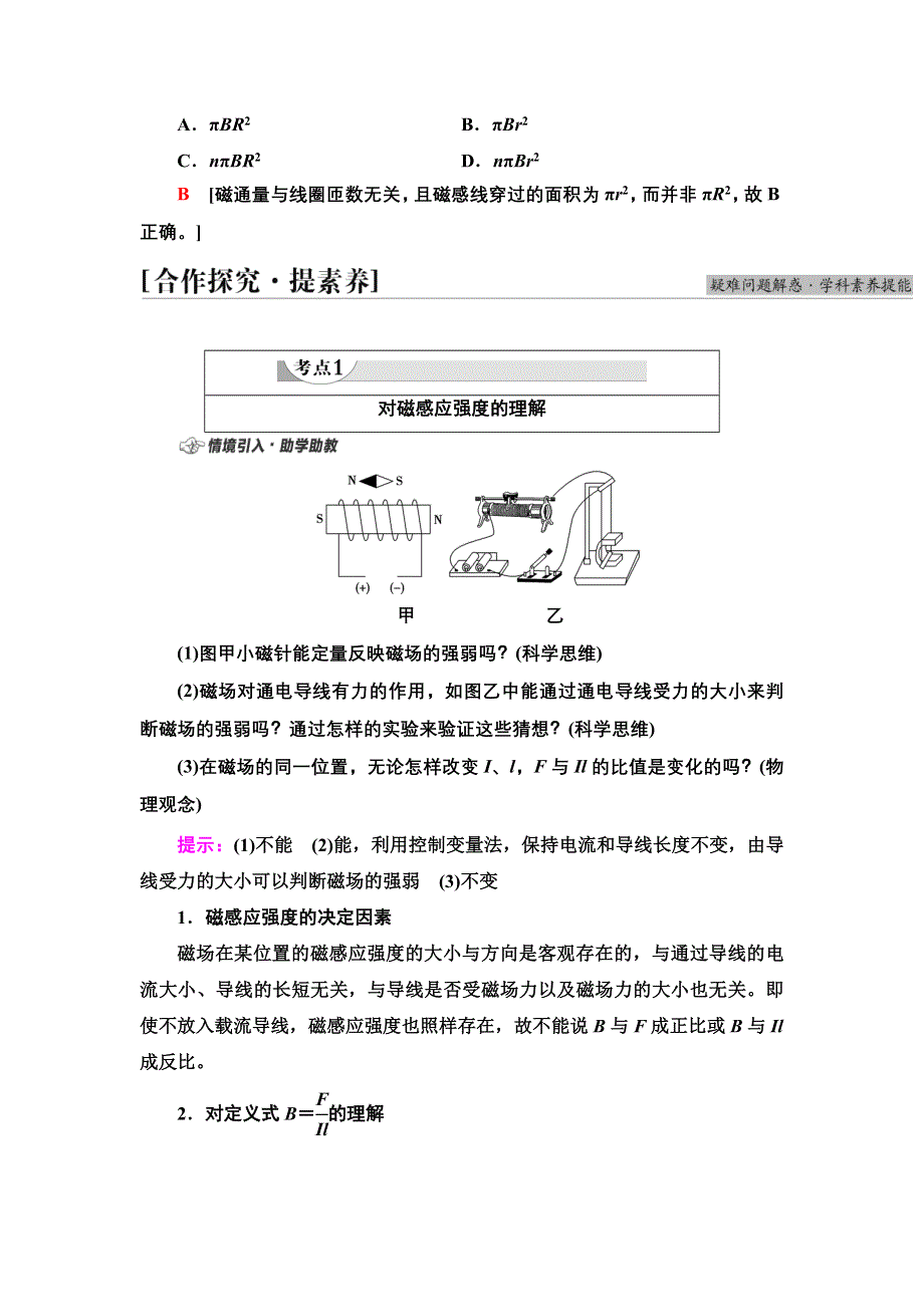 2021-2022同步新教材教科版物理必修第三册学案：第3章 2．磁感应强度　磁通量 WORD版含答案.doc_第3页