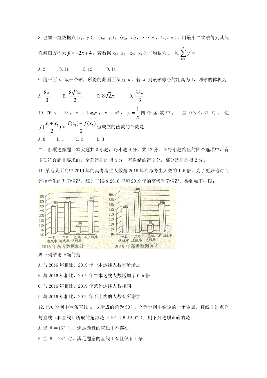 山东省潍坊市2020届高三数学9月月考试题.doc_第2页