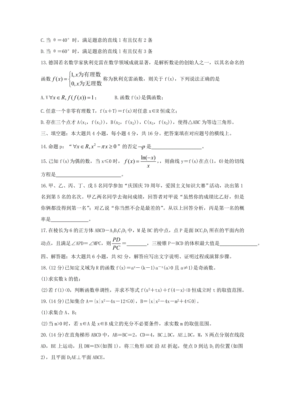 山东省潍坊市2020届高三数学9月月考试题.doc_第3页