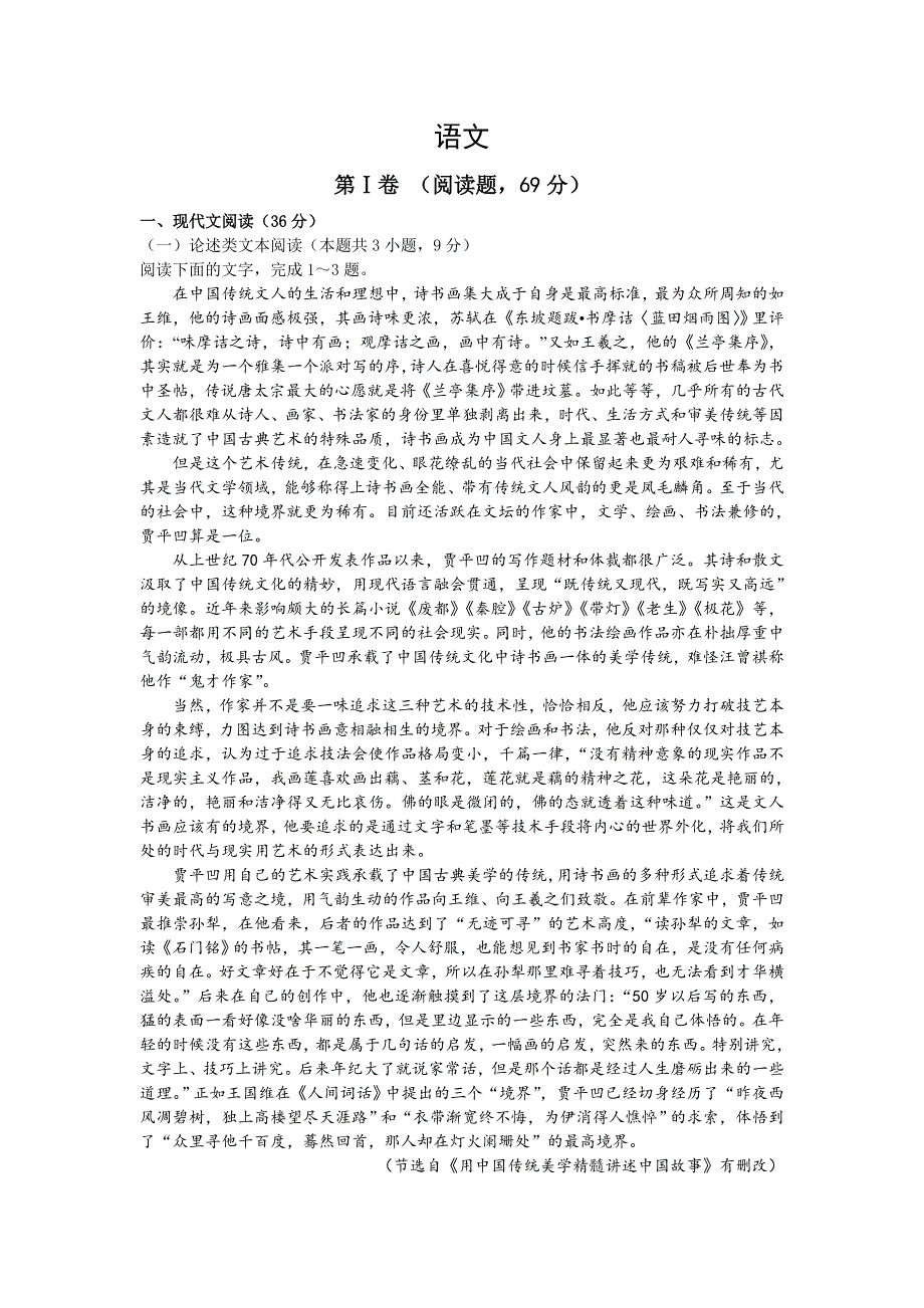 吉林省四平市实验中学2020-2021学年高二上学期12月月考语文试题 WORD版含答案.doc_第1页