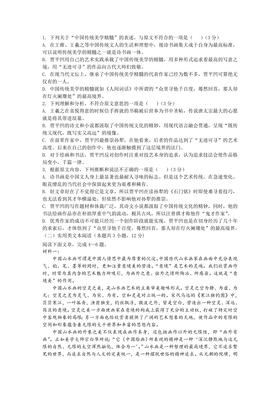 吉林省四平市实验中学2020-2021学年高二上学期12月月考语文试题 WORD版含答案.doc_第2页