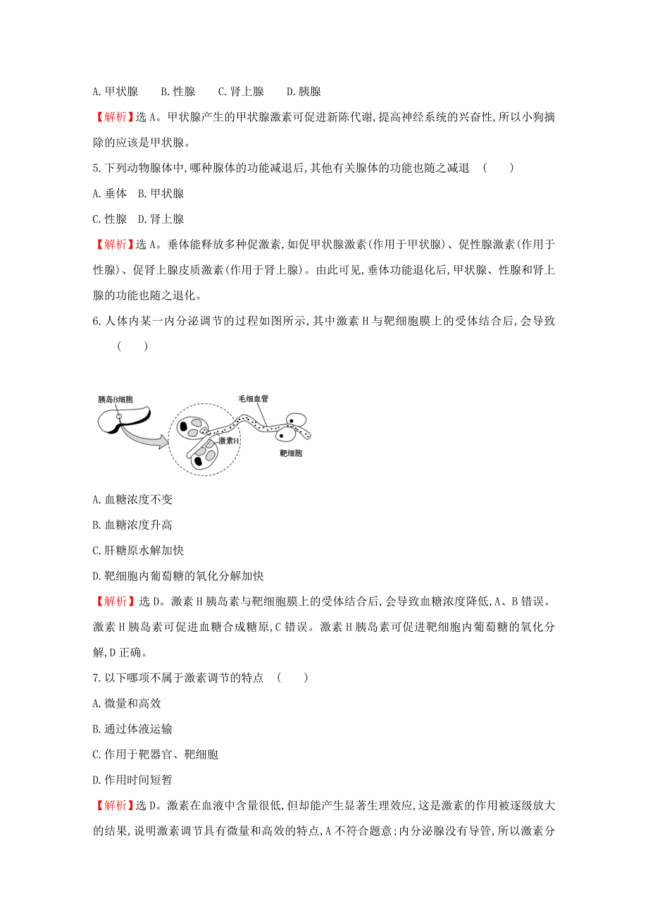 2020-2021学年新教材高中生物 第3章 体液调节 单元素养评价（含解析）新人教版选择性必修1.doc_第2页