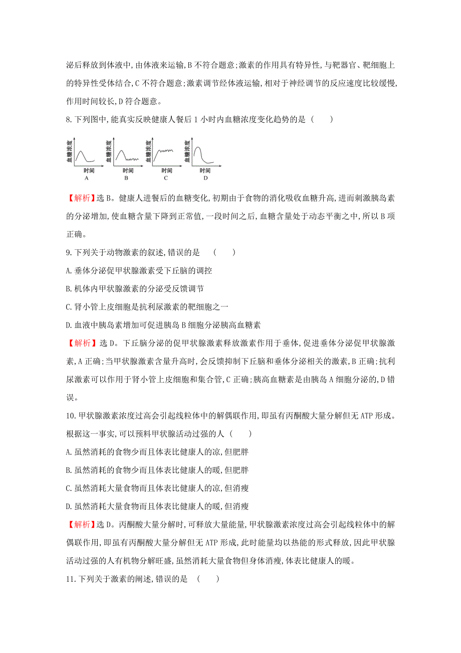 2020-2021学年新教材高中生物 第3章 体液调节 单元素养评价（含解析）新人教版选择性必修1.doc_第3页