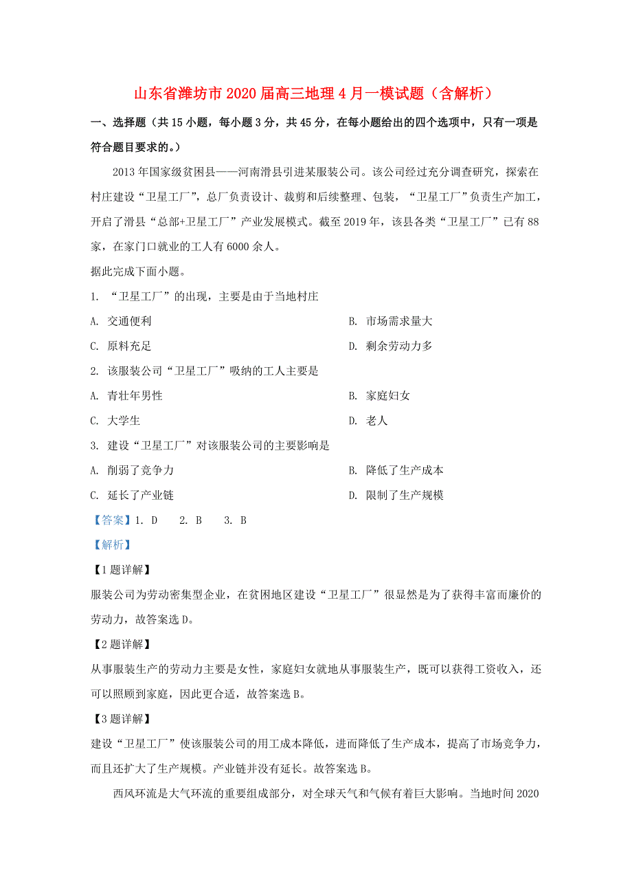 山东省潍坊市2020届高三地理4月一模试题（含解析）.doc_第1页