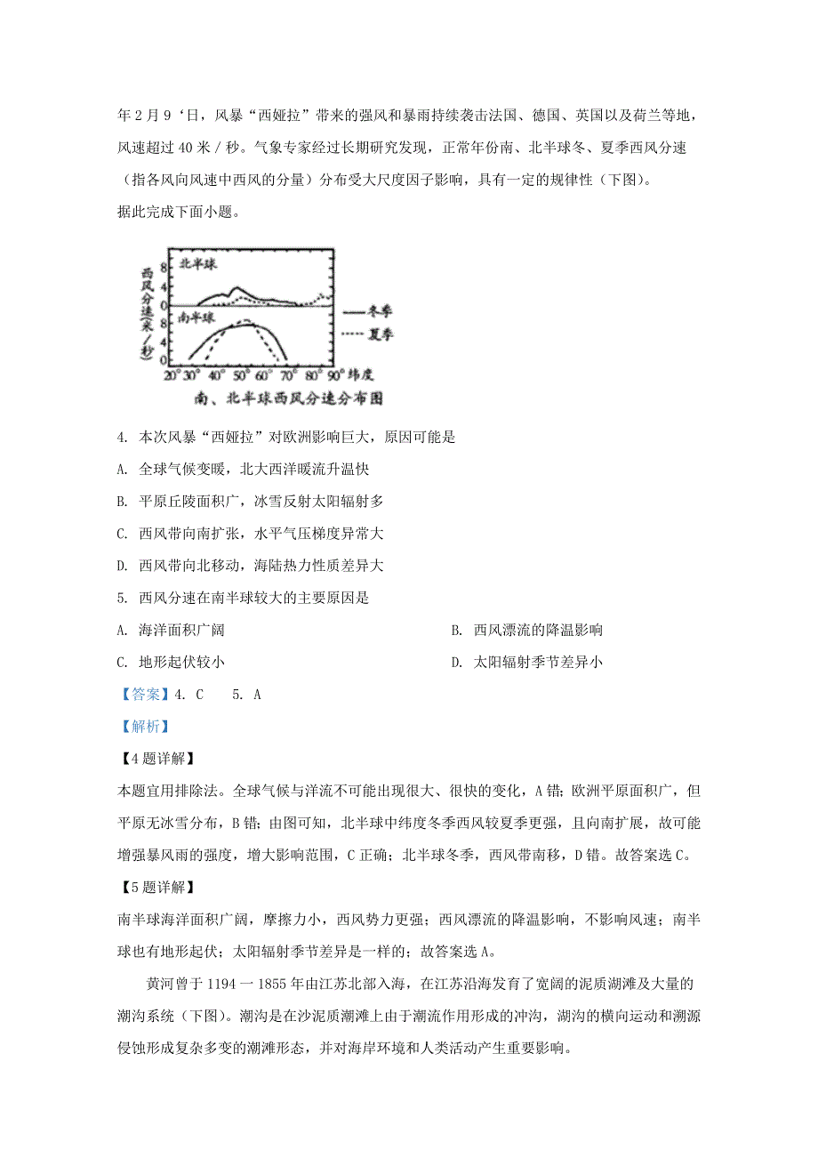 山东省潍坊市2020届高三地理4月一模试题（含解析）.doc_第2页