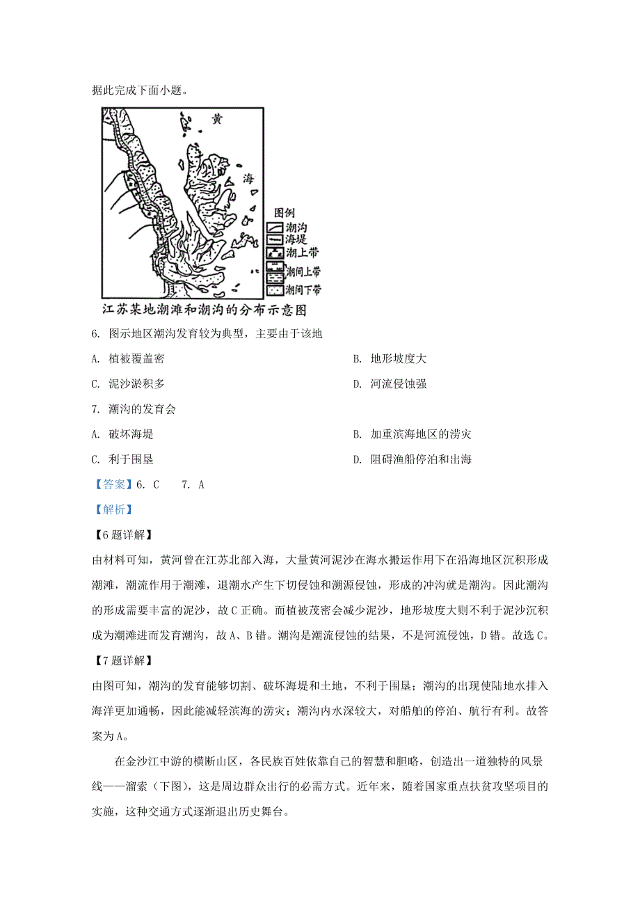 山东省潍坊市2020届高三地理4月一模试题（含解析）.doc_第3页