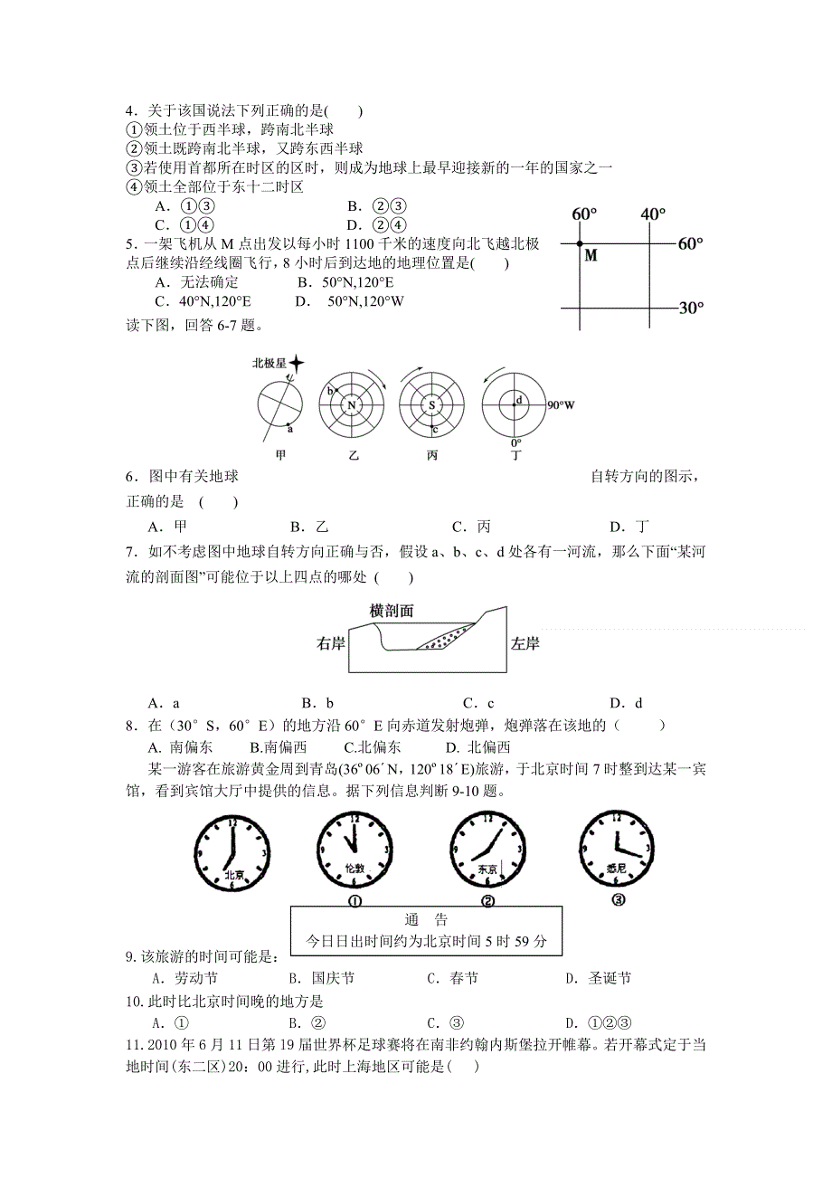 广东省澄海中学2012-2013学年高一上学期期中考试地理试题 WORD版含答案.doc_第2页